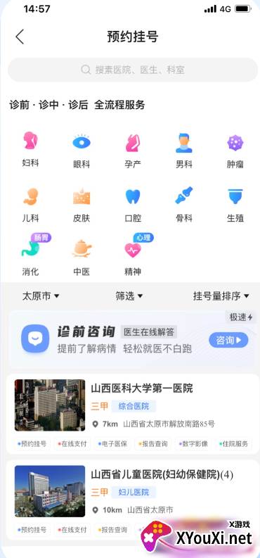 健康山西(微服务平台)