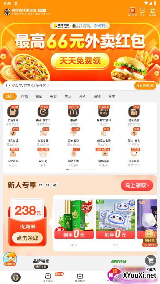 全球购骑士特权