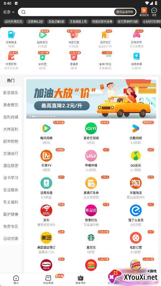 全球购骑士特权