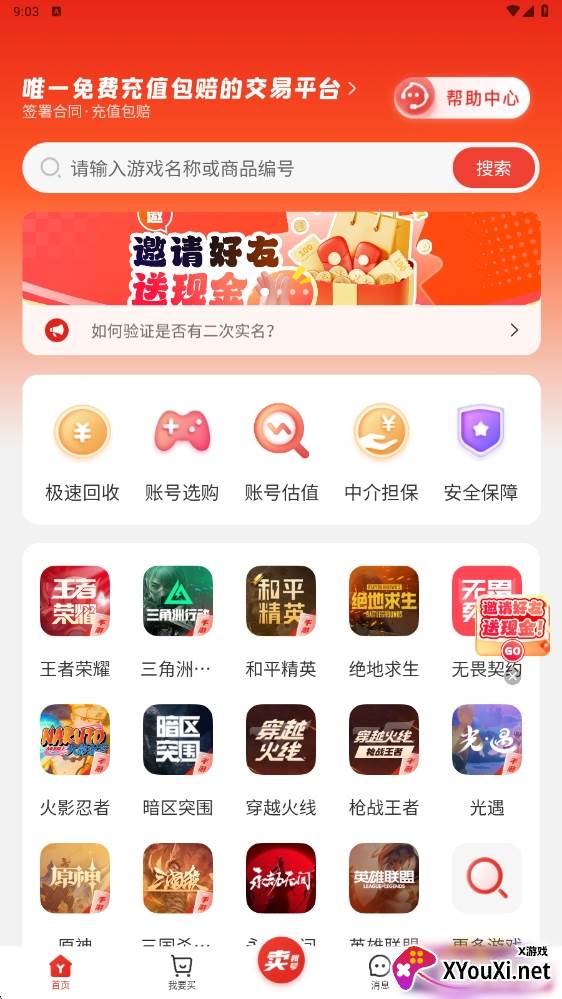 交易游app