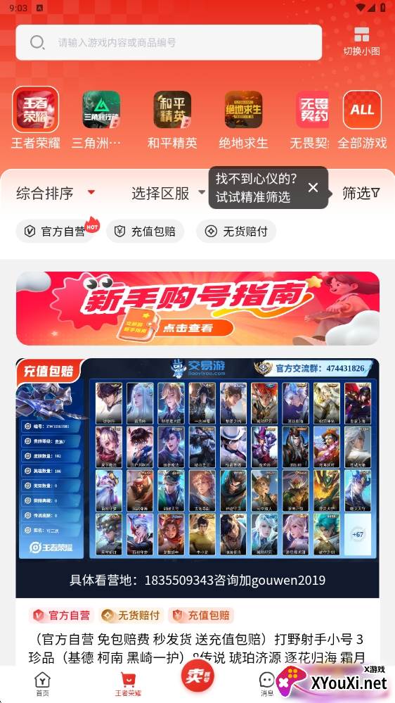 交易游app