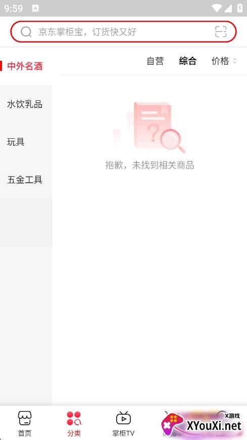 京东掌柜宝进货省钱版