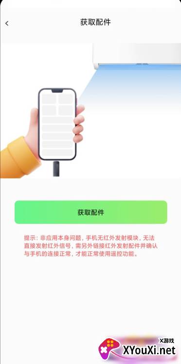 空调智能遥控器精灵app