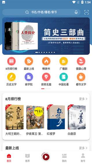 新语听书图书馆精品版