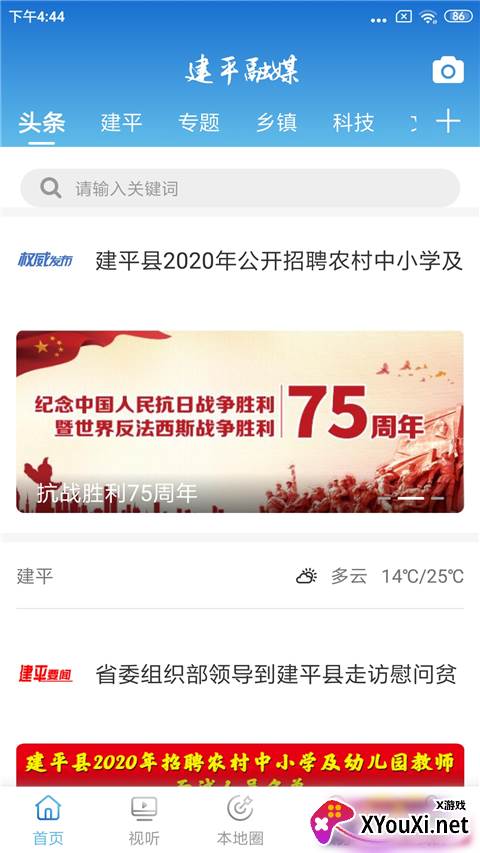 建平融媒体中心app