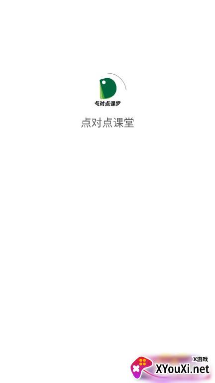 点对点课堂app官方版