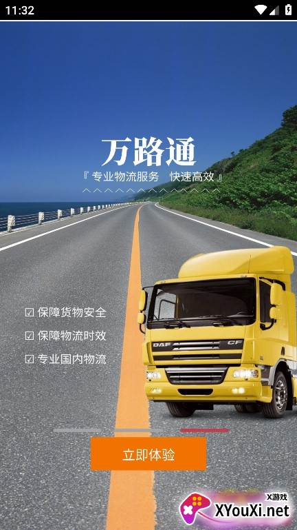 万路通官方版