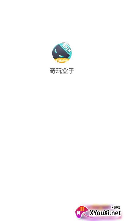 奇玩盒子