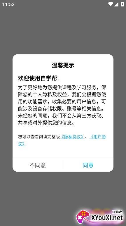 自学帮app官方版