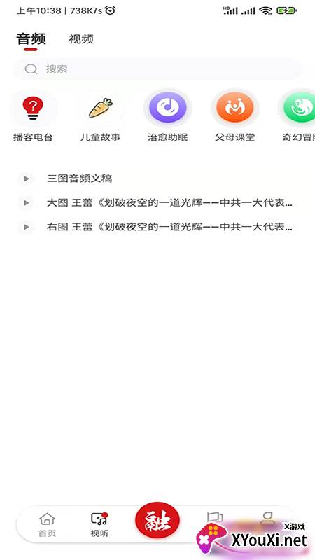 校园融媒app官方版