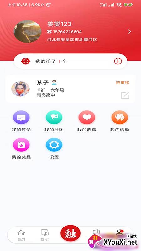 校园融媒app官方版