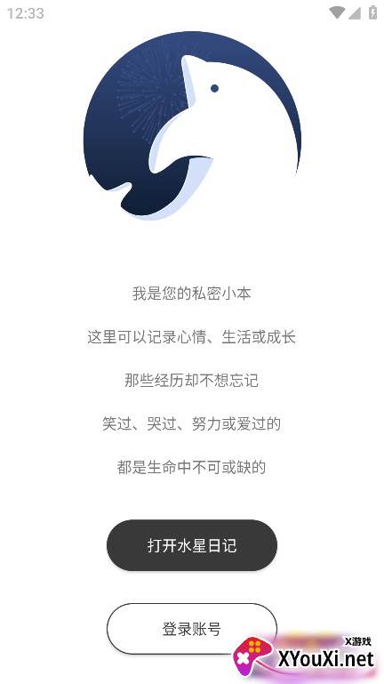 水星日记官方版