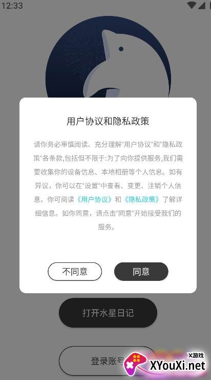 水星日记官方版