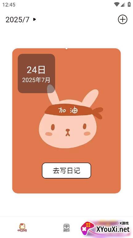 念念日记app官方版
