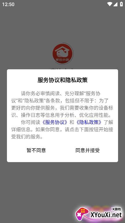 家边小店官方版