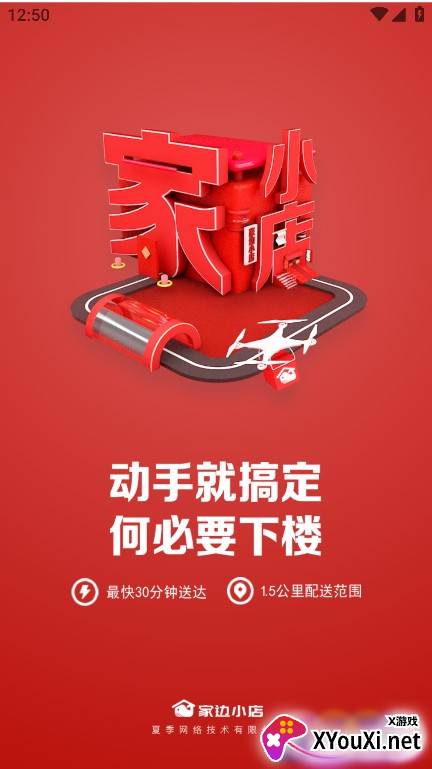 家边小店官方版