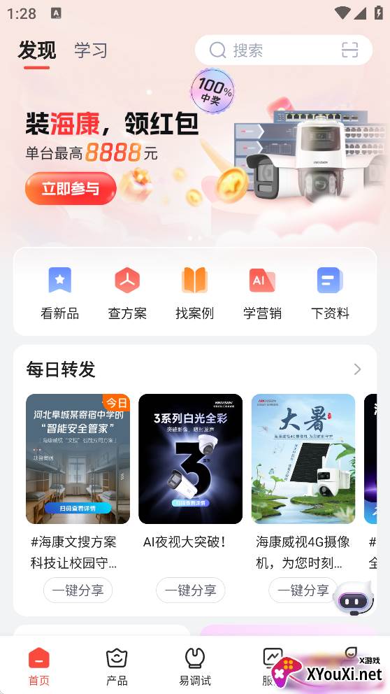 海康云商特惠版