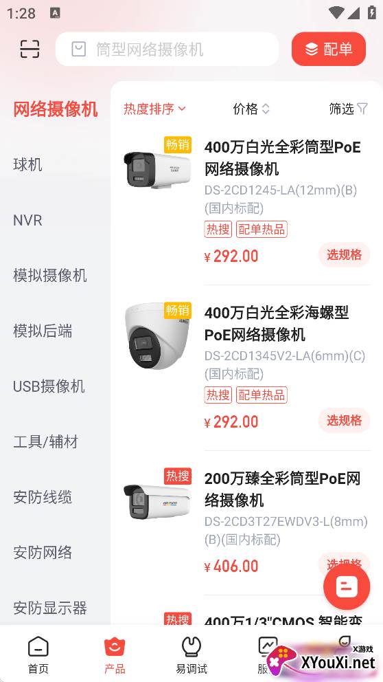 海康云商特惠版