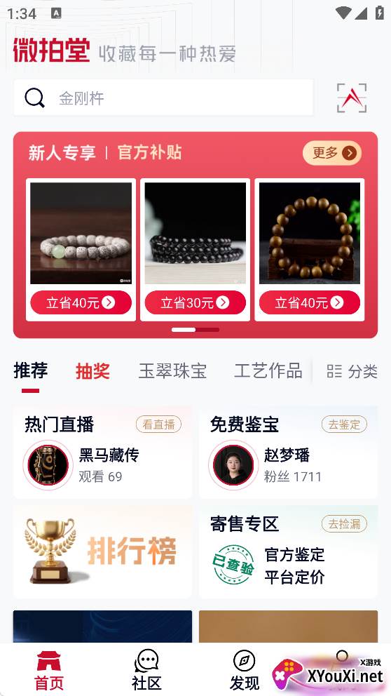 微拍堂文玩版