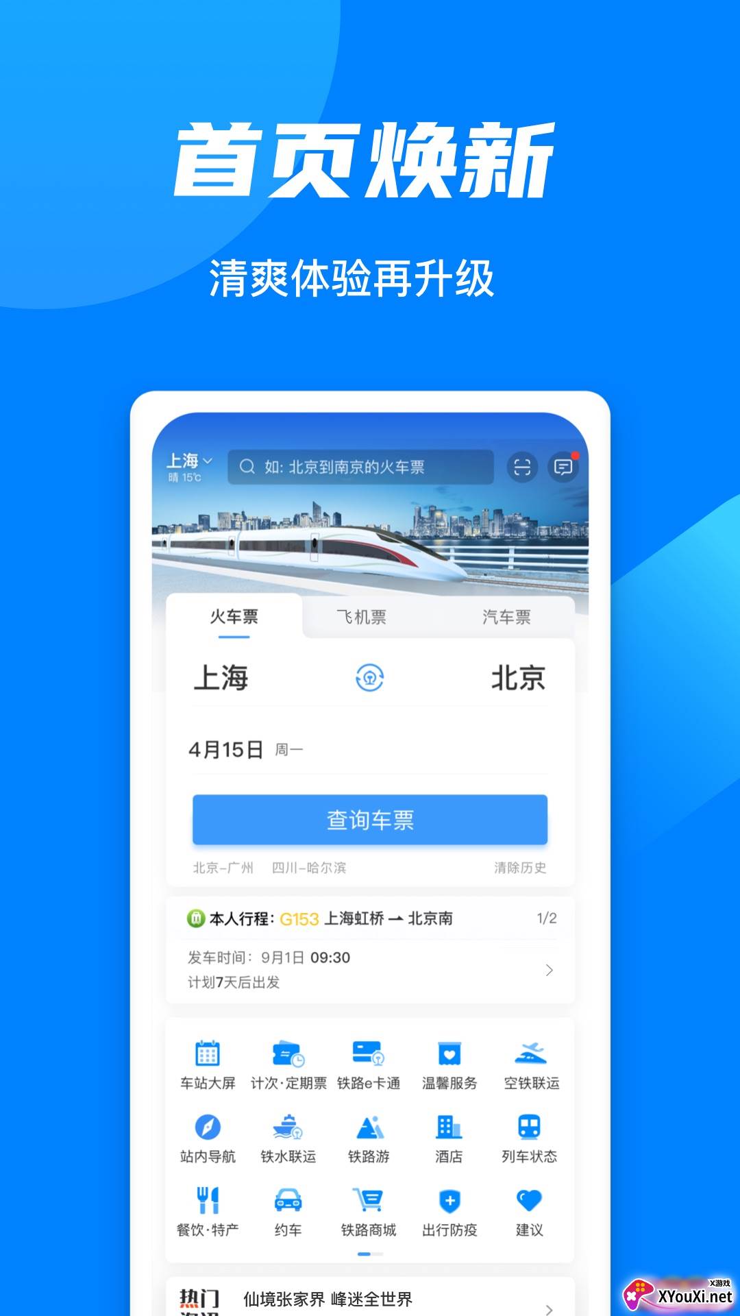 铁路12306老年旅客版