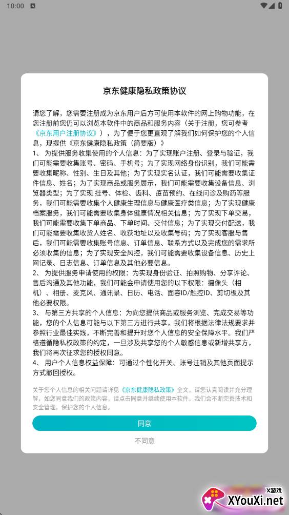 京东健康口罩预约内测版