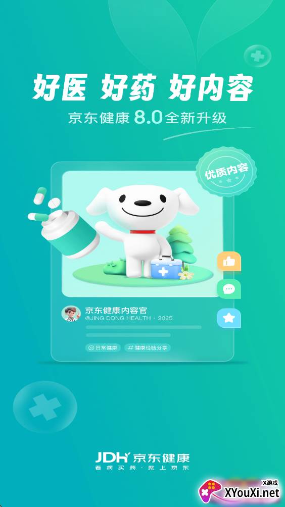 京东健康口罩预约内测版