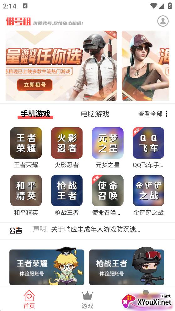 借号租免押金活动版