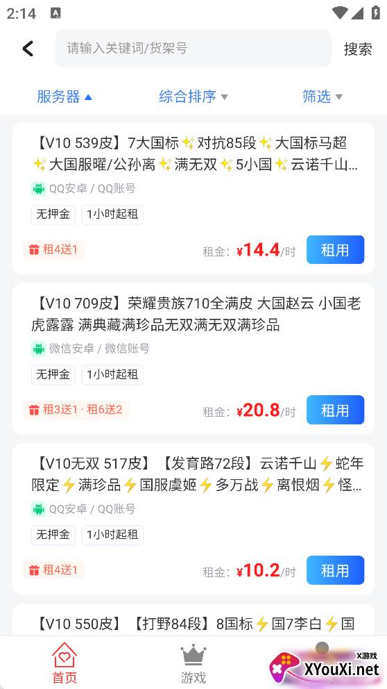 借号租免押金活动版