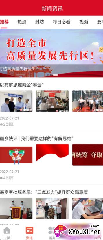 潍坊城市服务app2025最新版