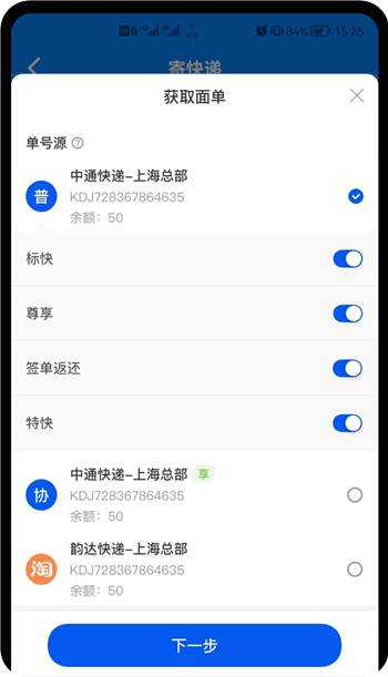 中通快递专业版