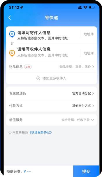 中通快递专业版