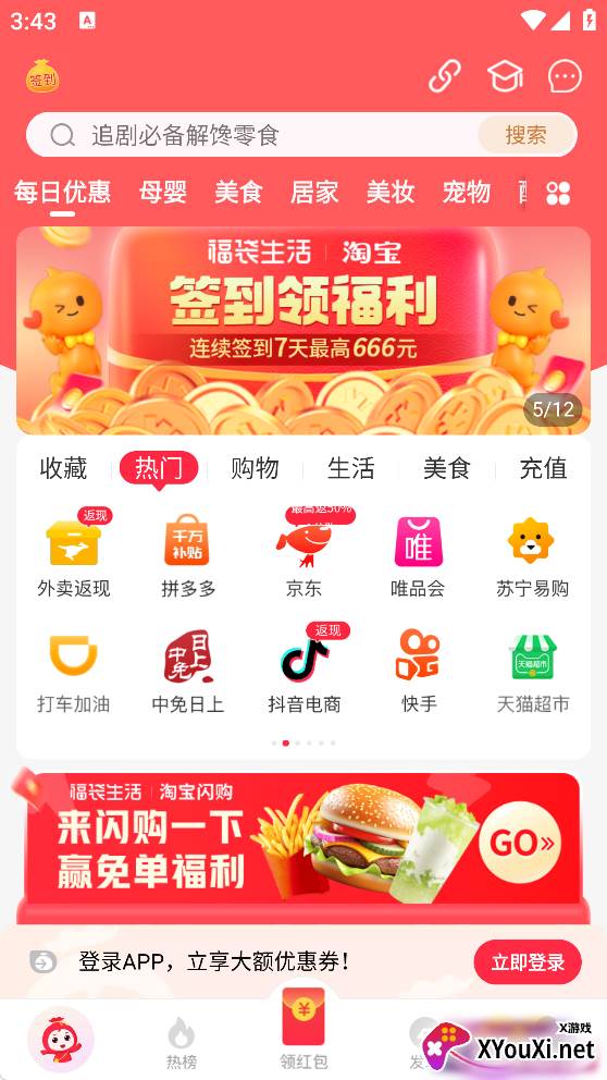 福袋生活app邀请码版