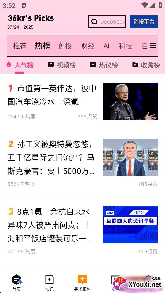 36氪互联网创业动态版