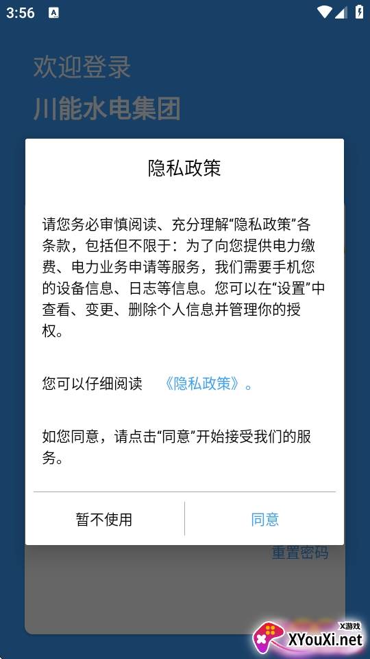 川能水电app最新版