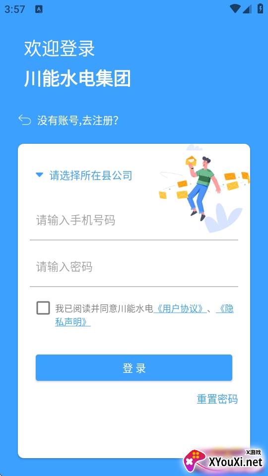 川能水电app最新版
