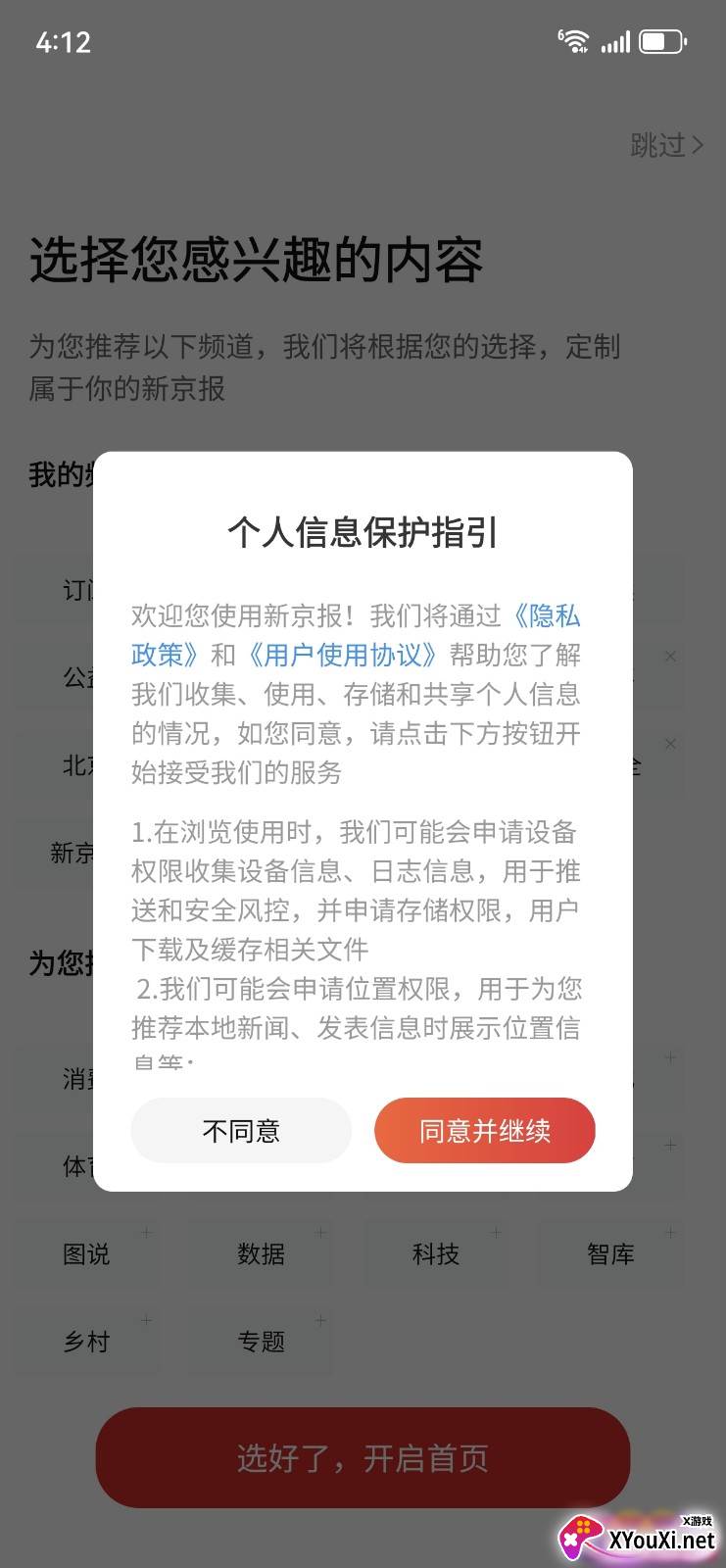 新京报时事热点专业版