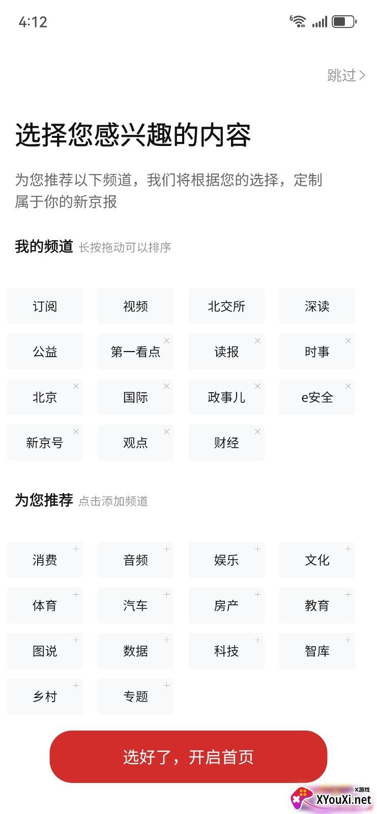 新京报时事热点专业版