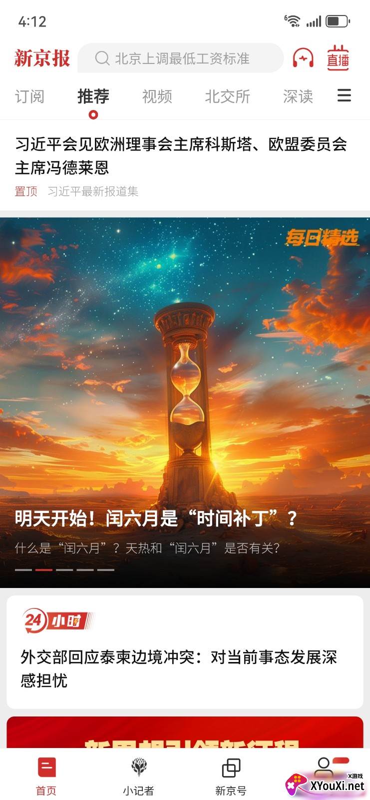 新京报时事热点专业版