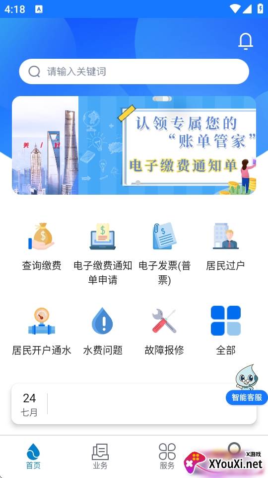 上海供水app