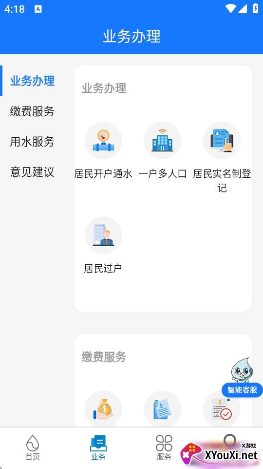 上海供水app