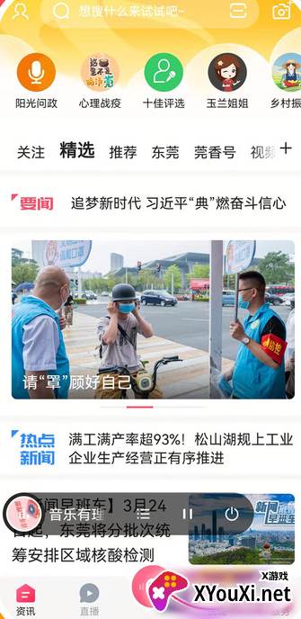 知东莞客户端