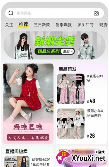 生意网童装货源app