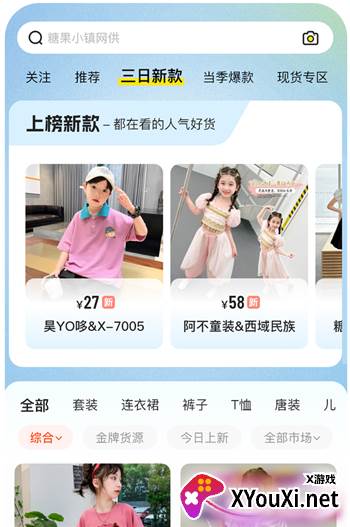 生意网童装货源app