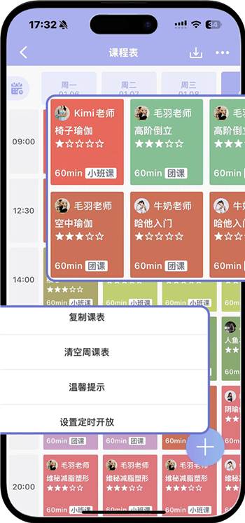 咪哩约课高效版 咪哩约课高效版
