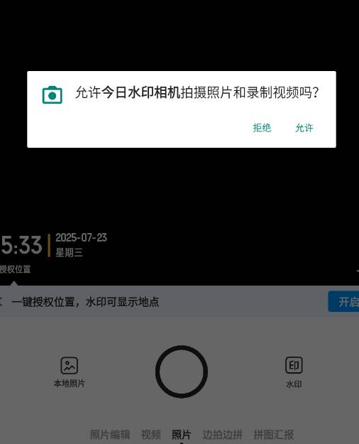 今日水印相机免费版