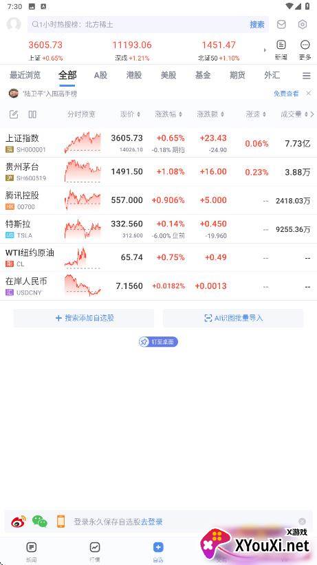 新浪财经云会议智慧版