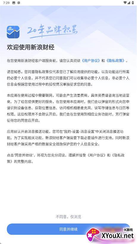 新浪财经云会议智慧版