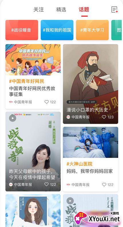 中国青年报青春分享版