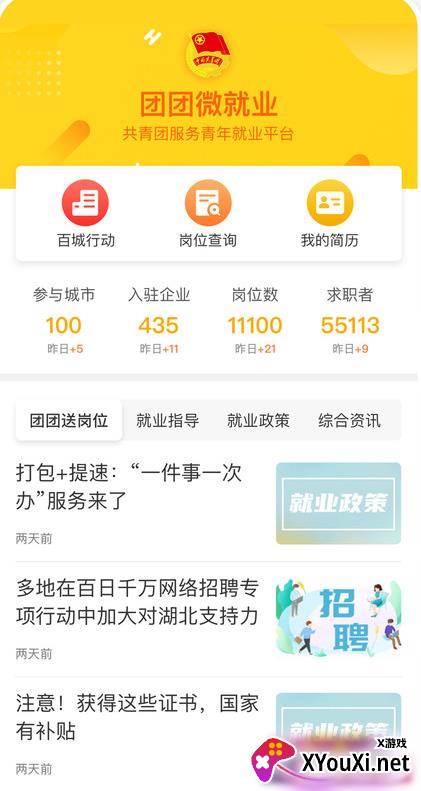 中国青年报青春分享版