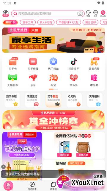 买手妈妈app